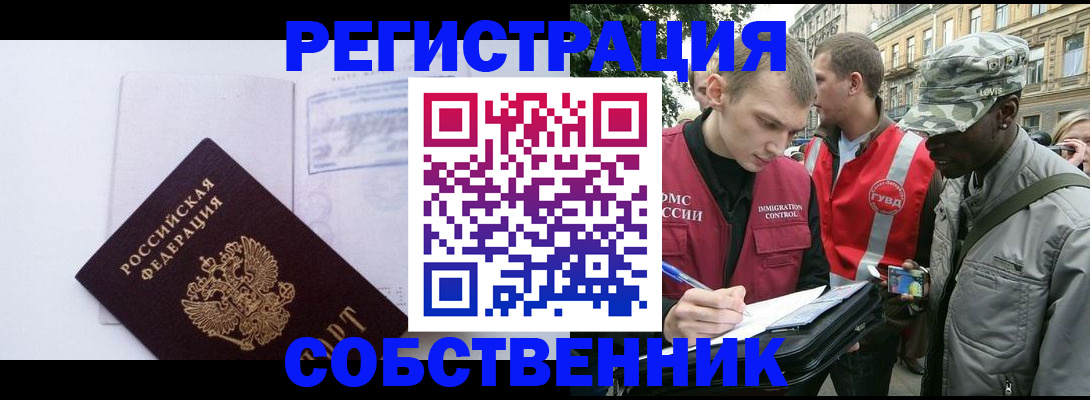 временная прописка в Удомле